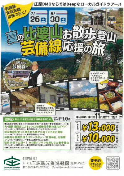 夏の比婆山お散歩登山ツアー
