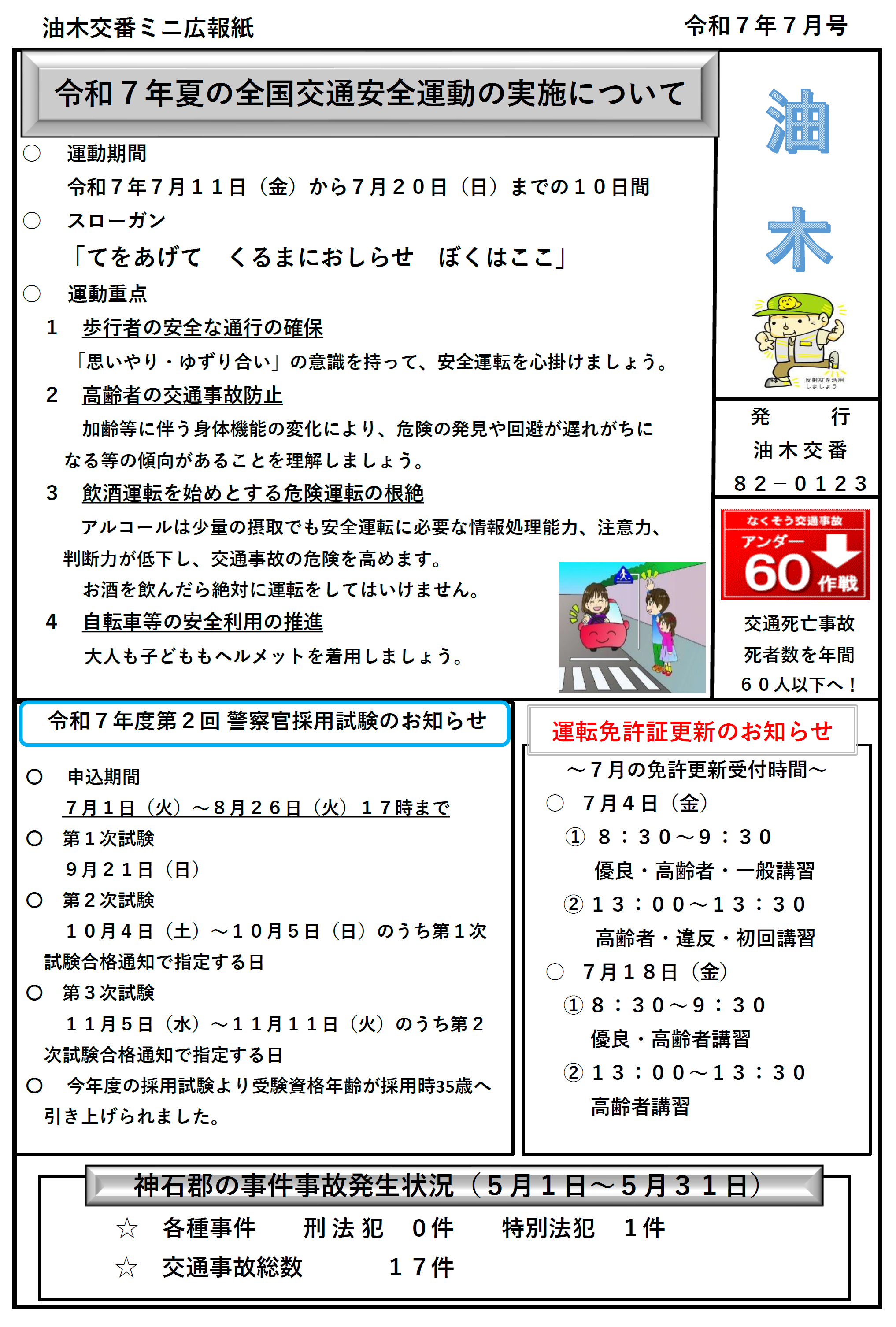 福山北署広報紙