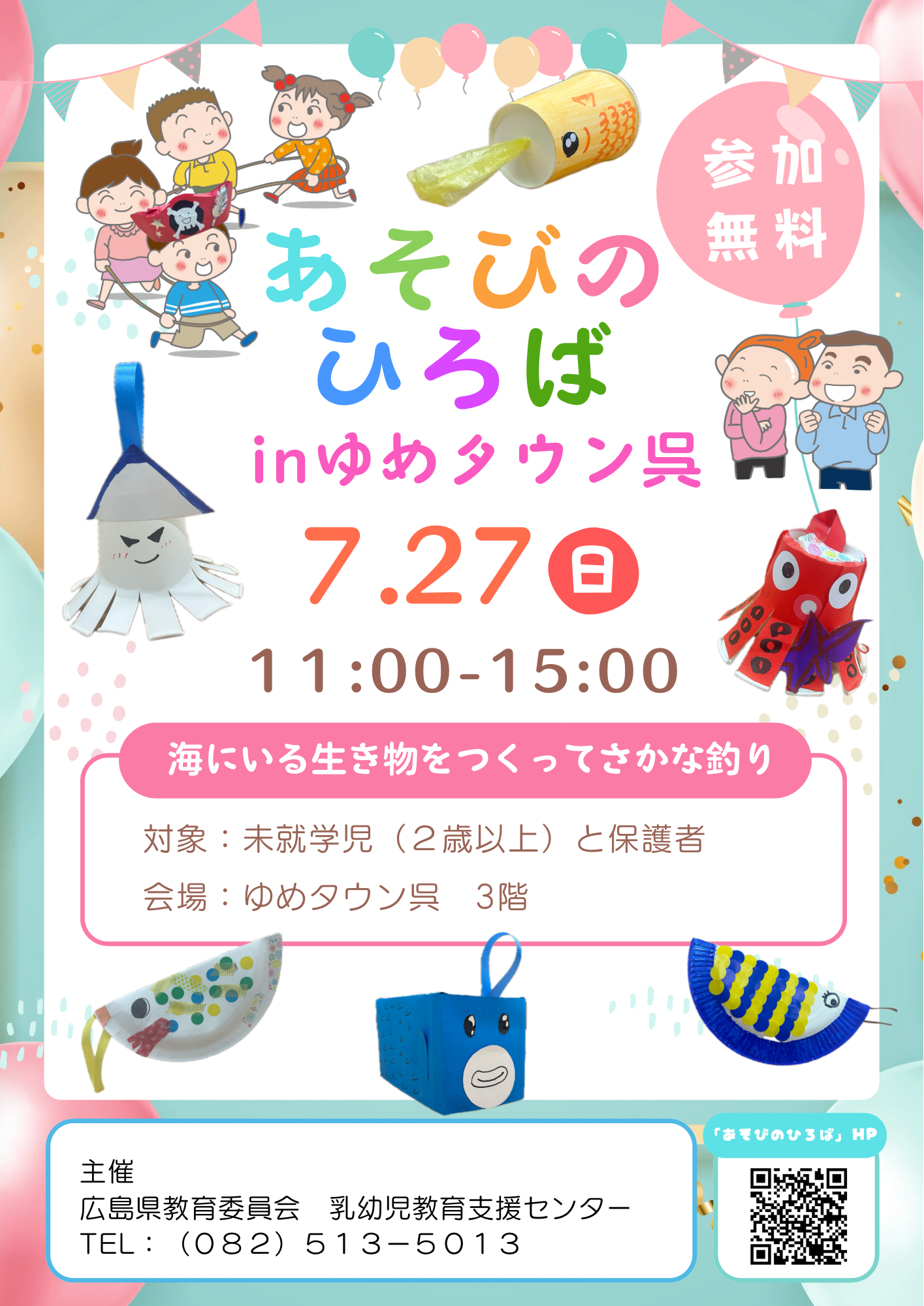 あそびのひろばｉｎゆめタウン呉