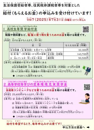 奨学給付金・学び奨学金（やさしい日本語版）