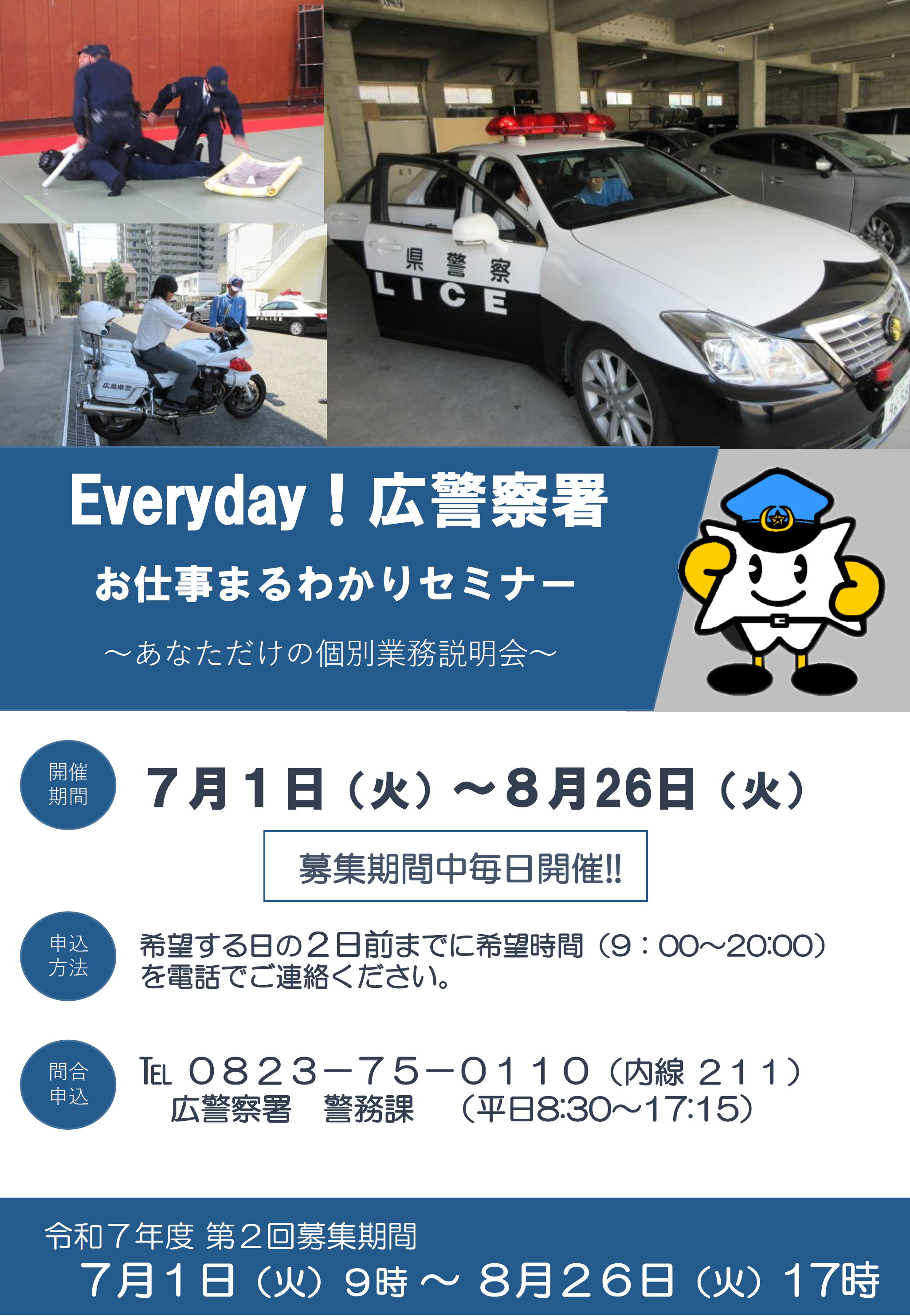お仕事まるわかりセミナー
