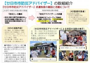 廿日市市の取組紹介