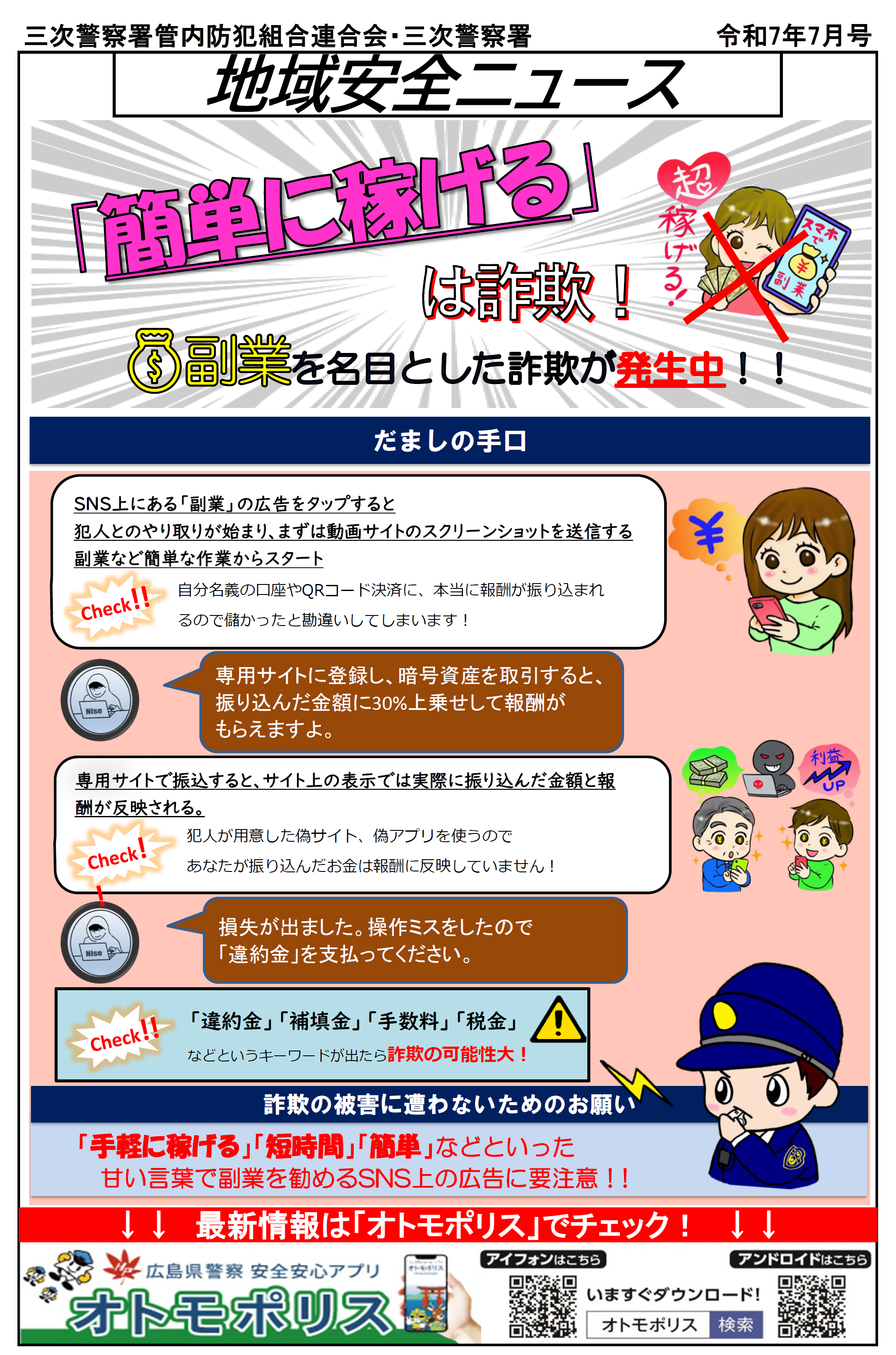 地域安全ニュース