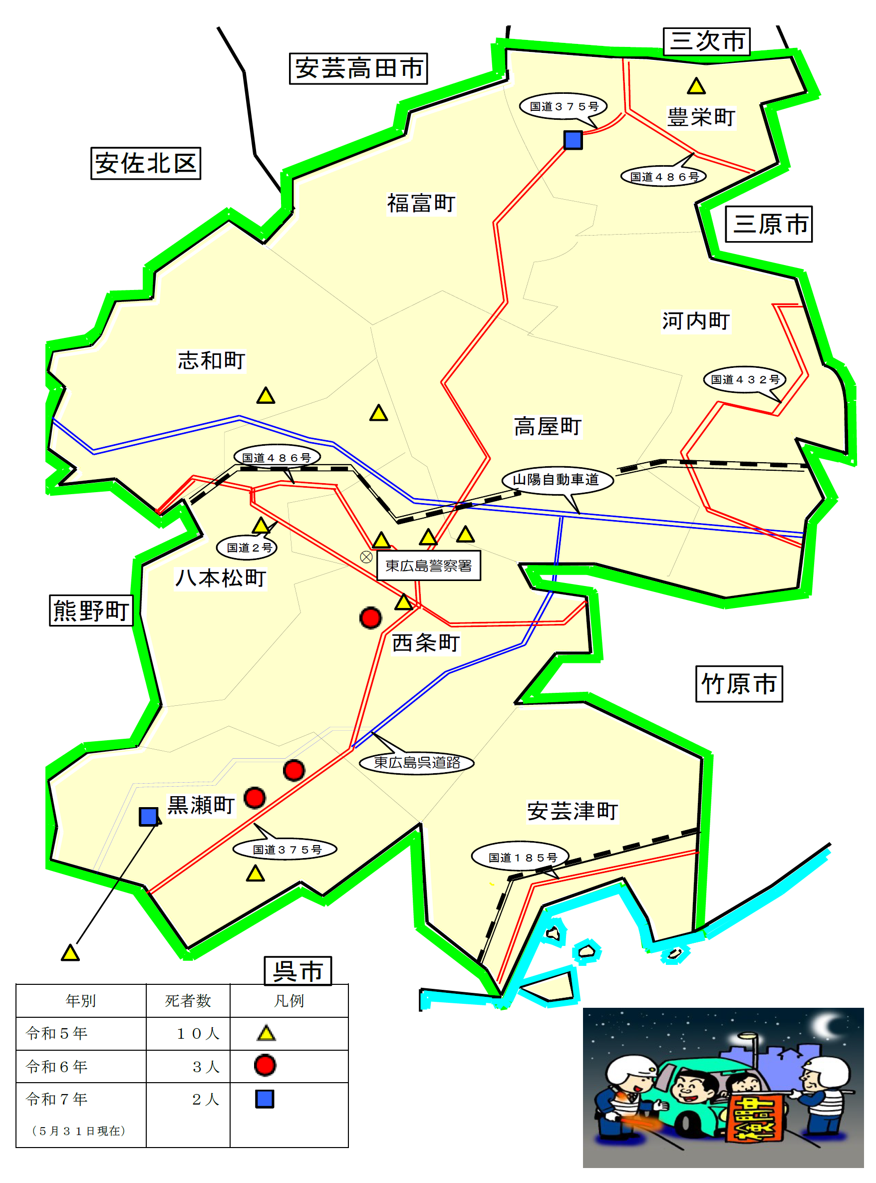 東広島署交通死亡事故発生状況