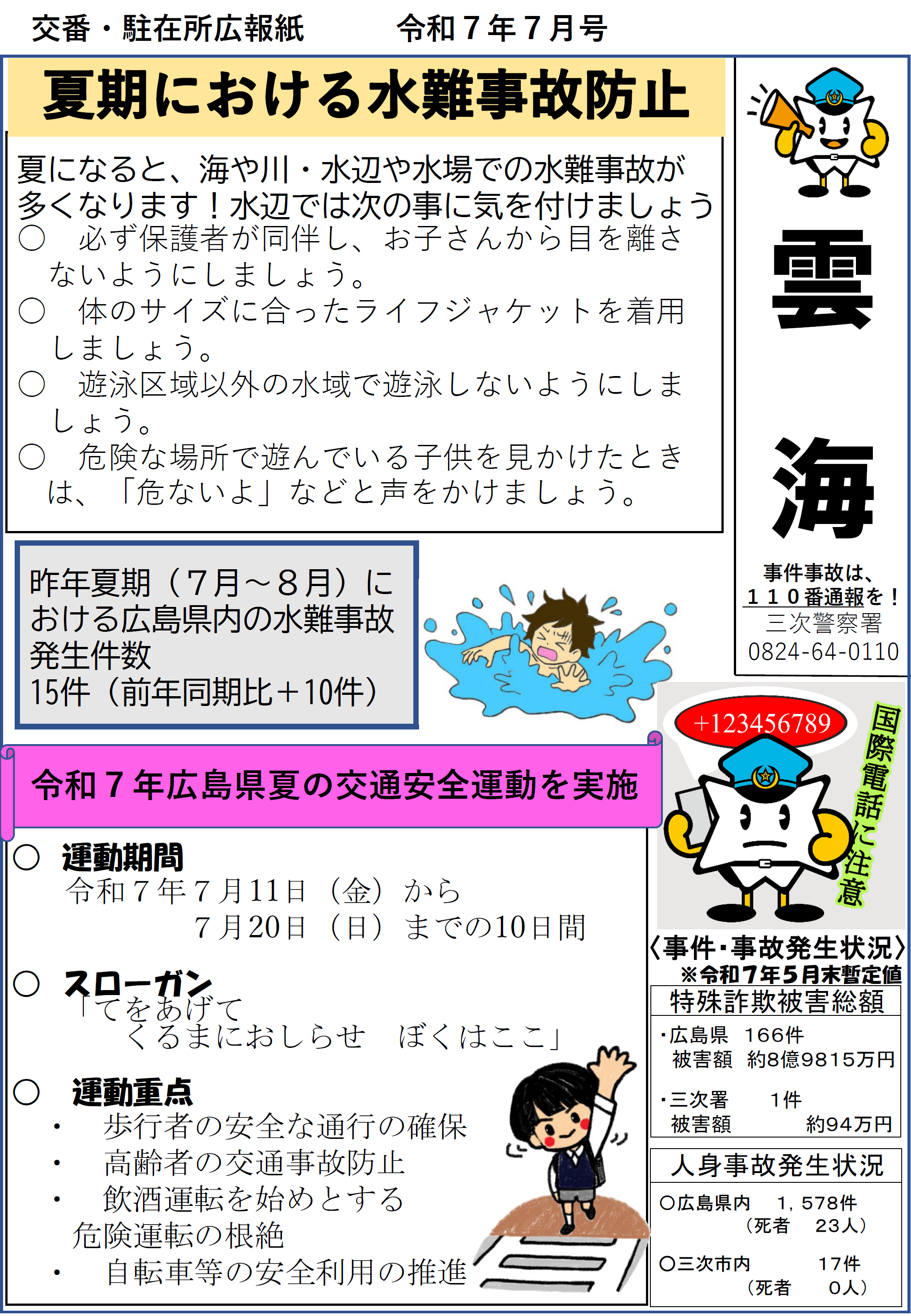 三次署広報紙