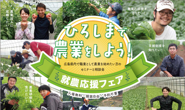 就農応援フェア
