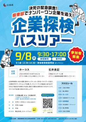 バスツアーチラシ