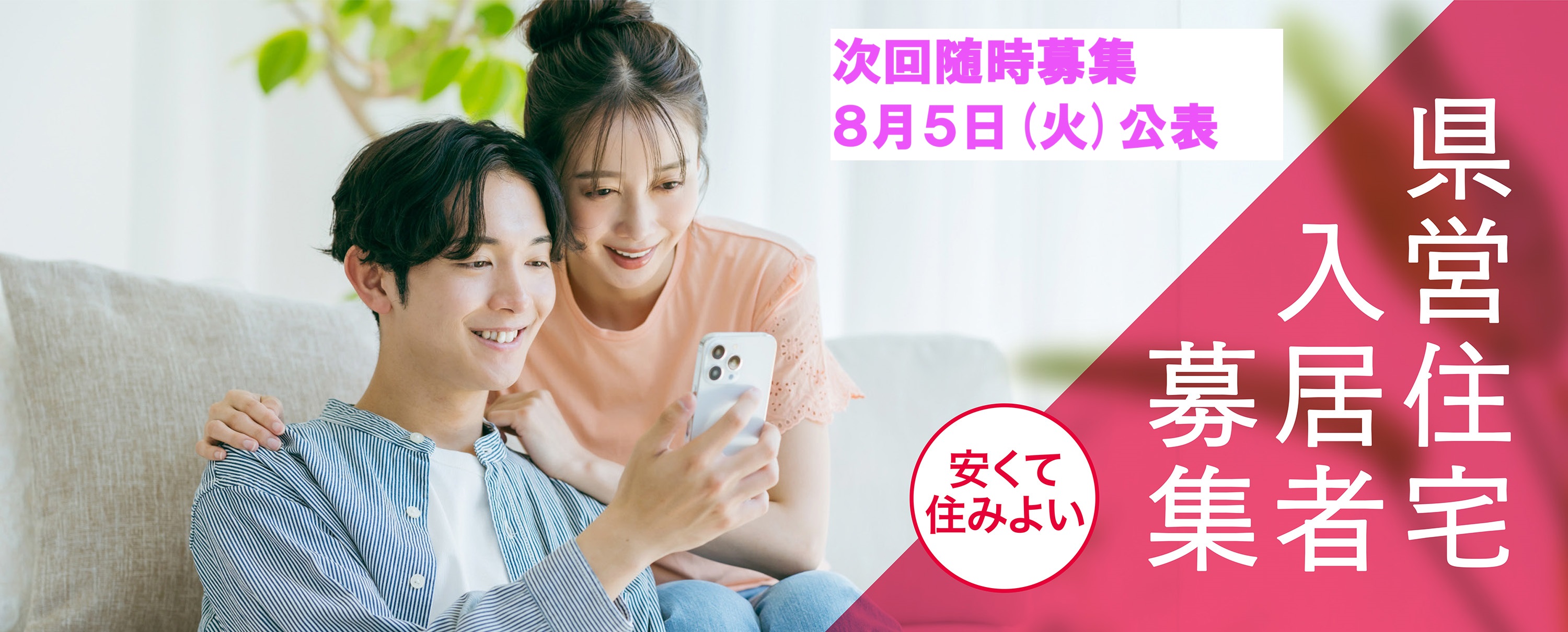 ★現在募集中★８月５日公表～14日受付締切