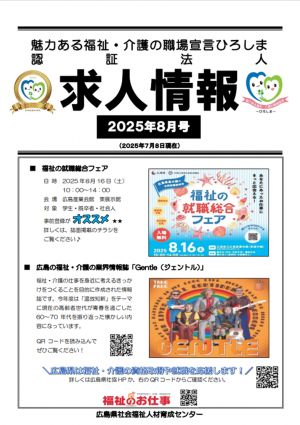 求人情報８月号