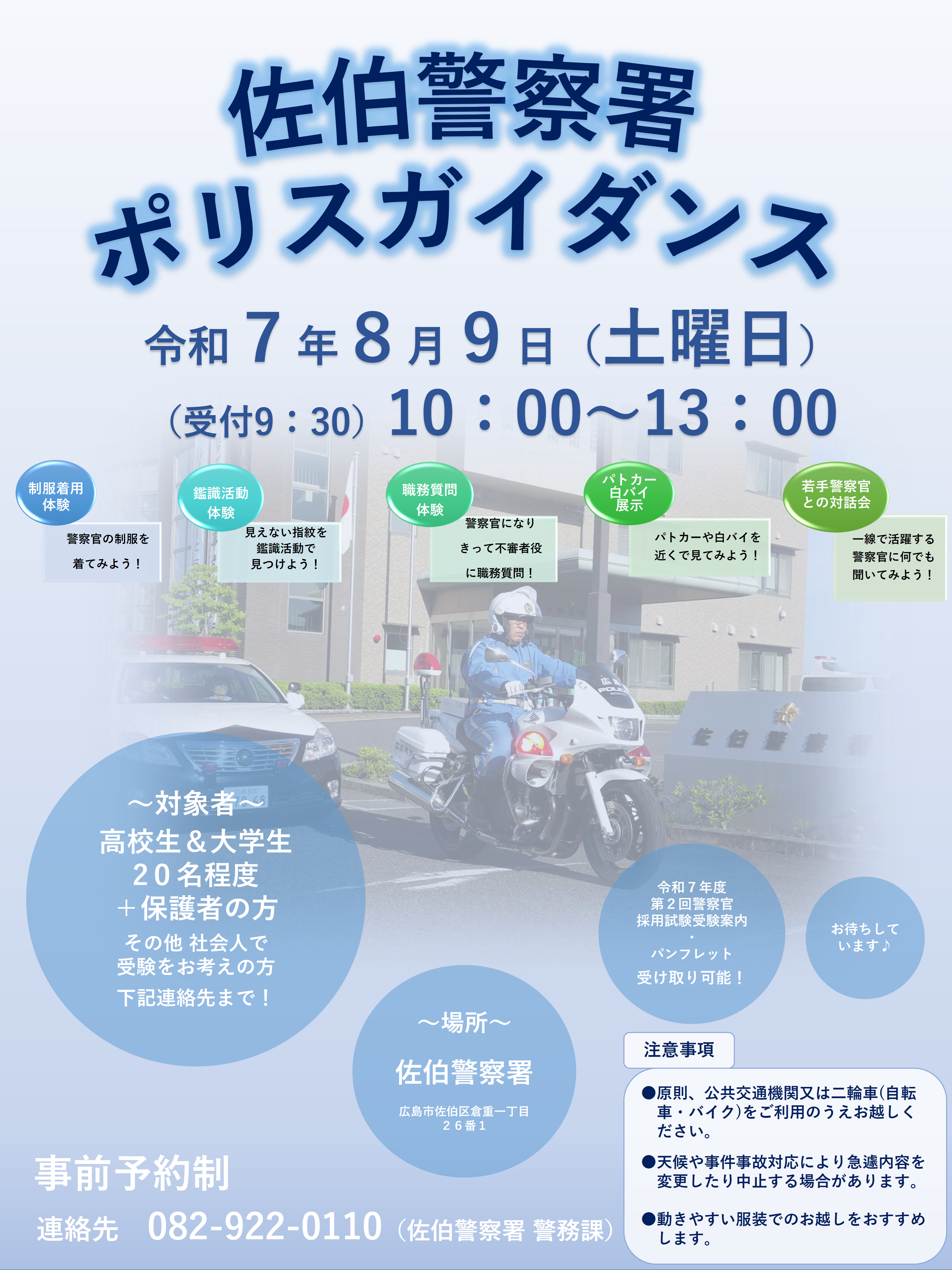 佐伯署ポリスガイダンス
