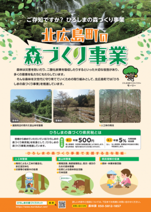 北広島町広報誌