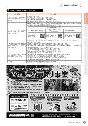 府中町広報誌