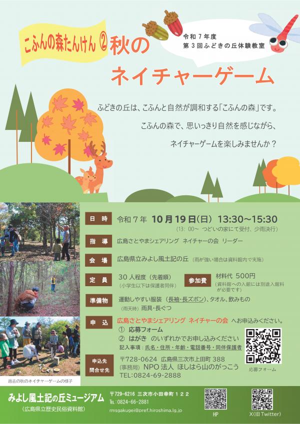 秋のネイチャーゲーム