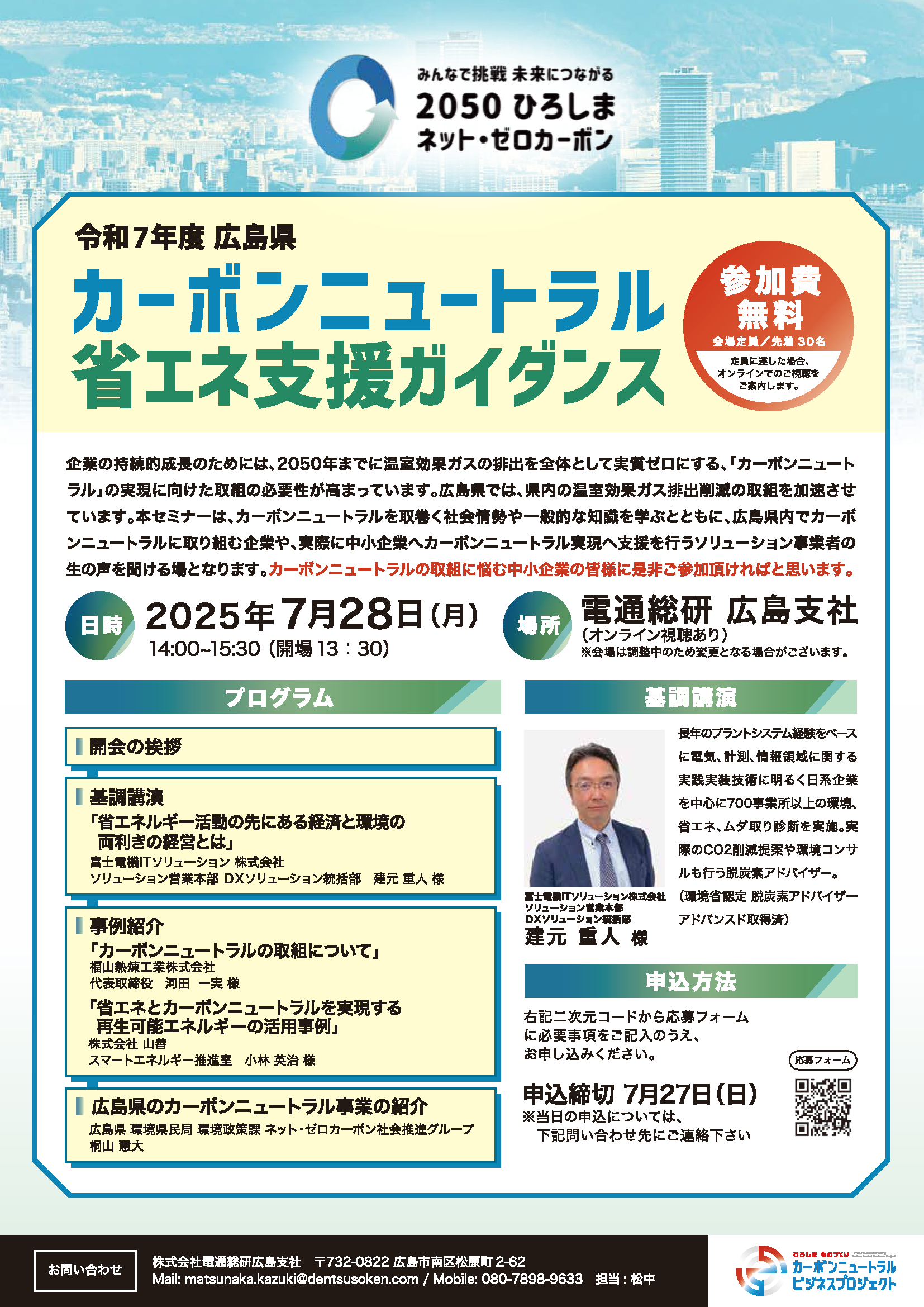 省エネガイダンスチラシ