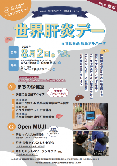 世界肝炎デーin無印良品広島アルパーク