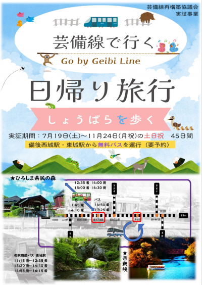 庄原二次交通1