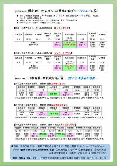 庄原二次交通2