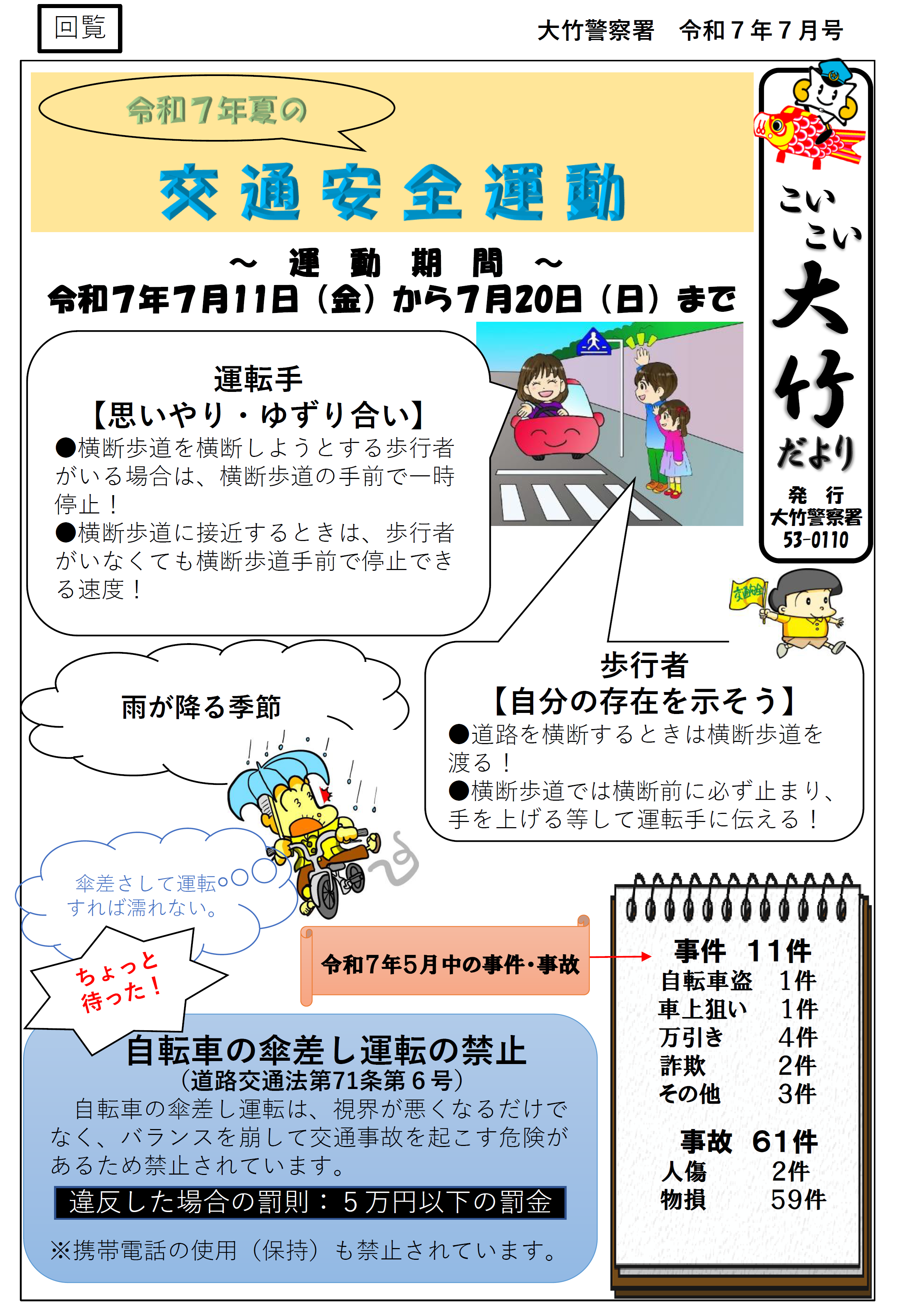 大竹署広報紙