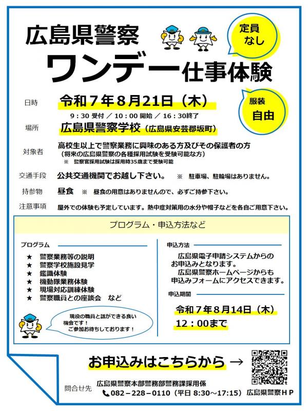 広報用チラシ