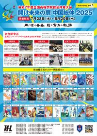 総体ＮＥＷＳ５