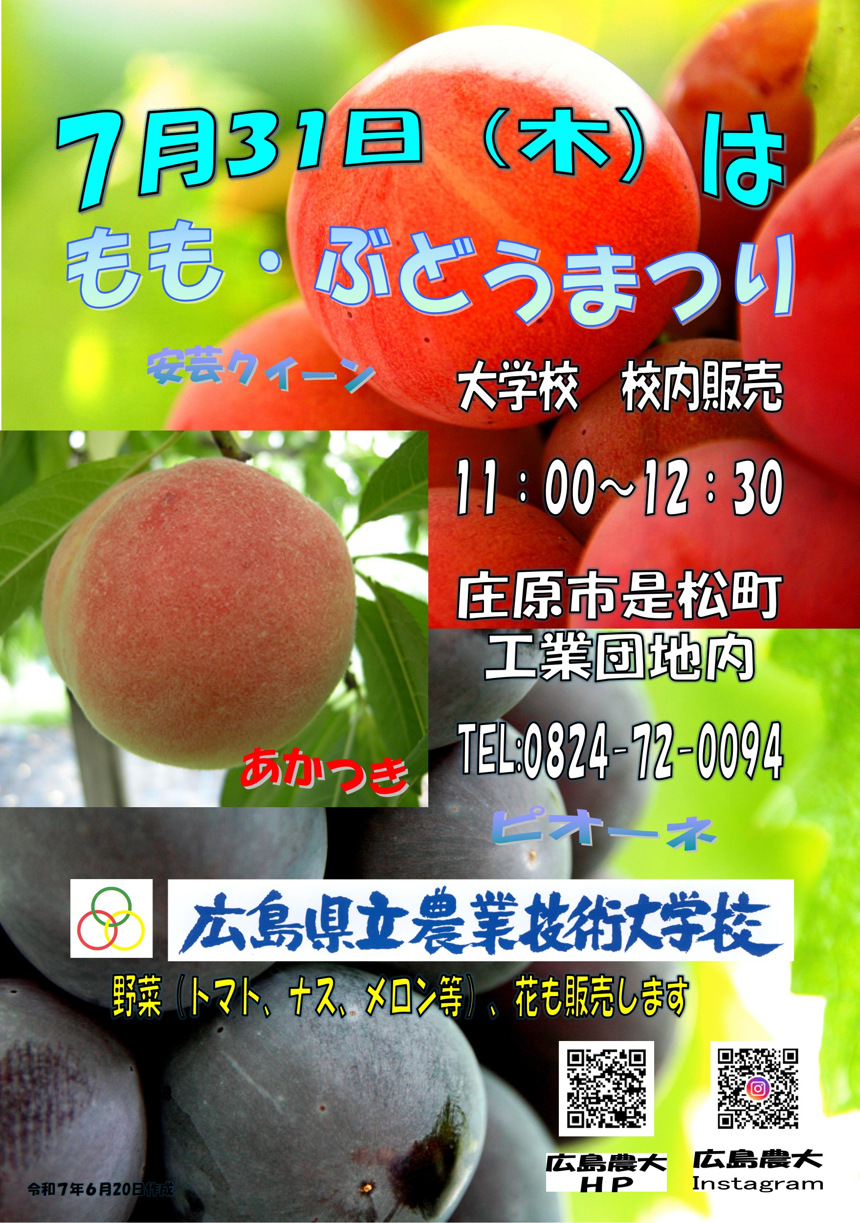 ももぶどうまつり　ちらし