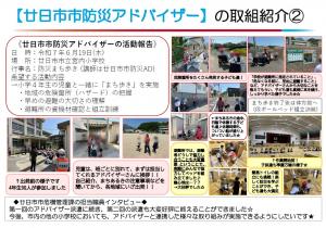 廿日市市防災アドバイザーの取組紹介２