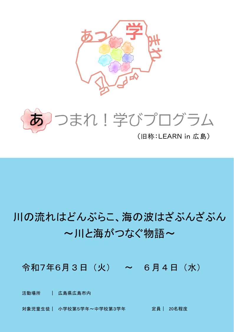 フライヤー（第１回）