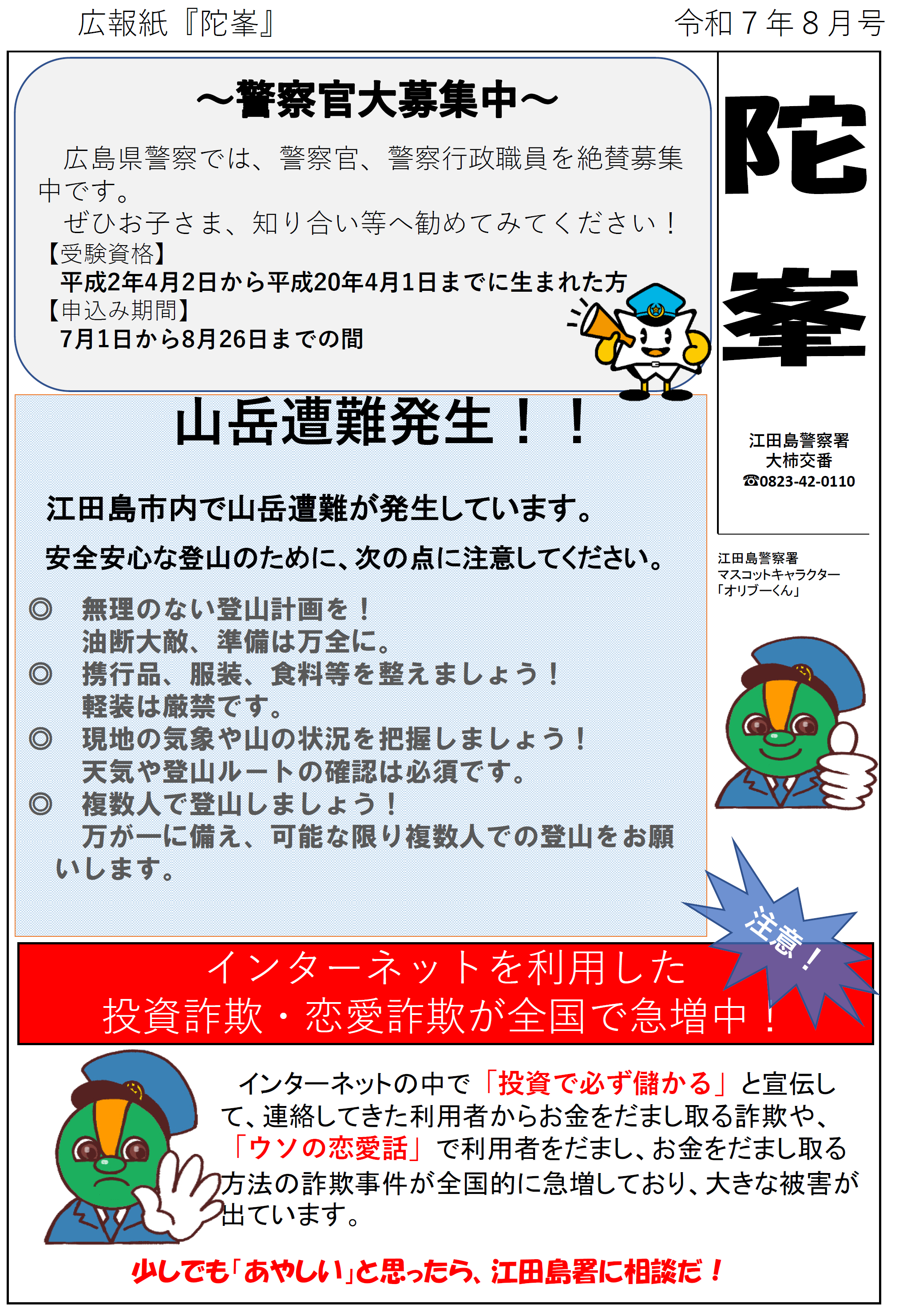 江田島署広報紙