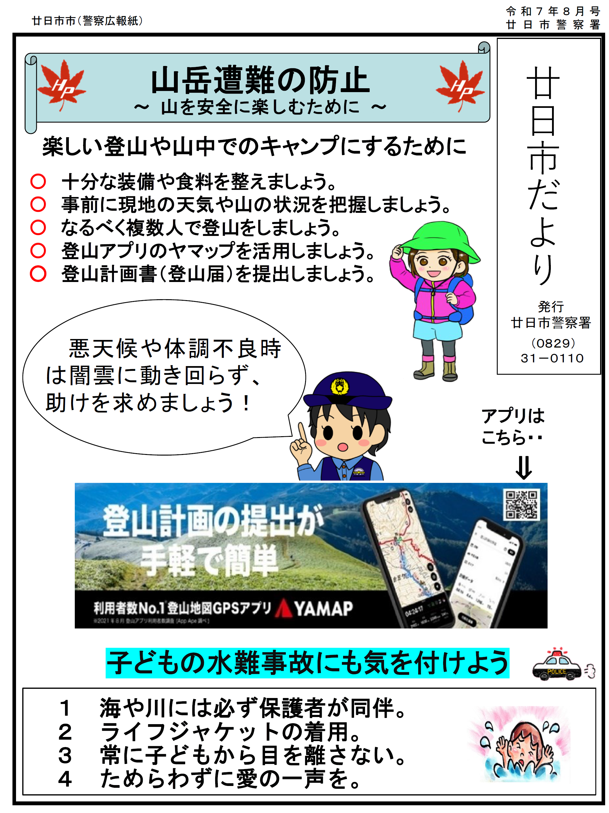 廿日市署広報紙