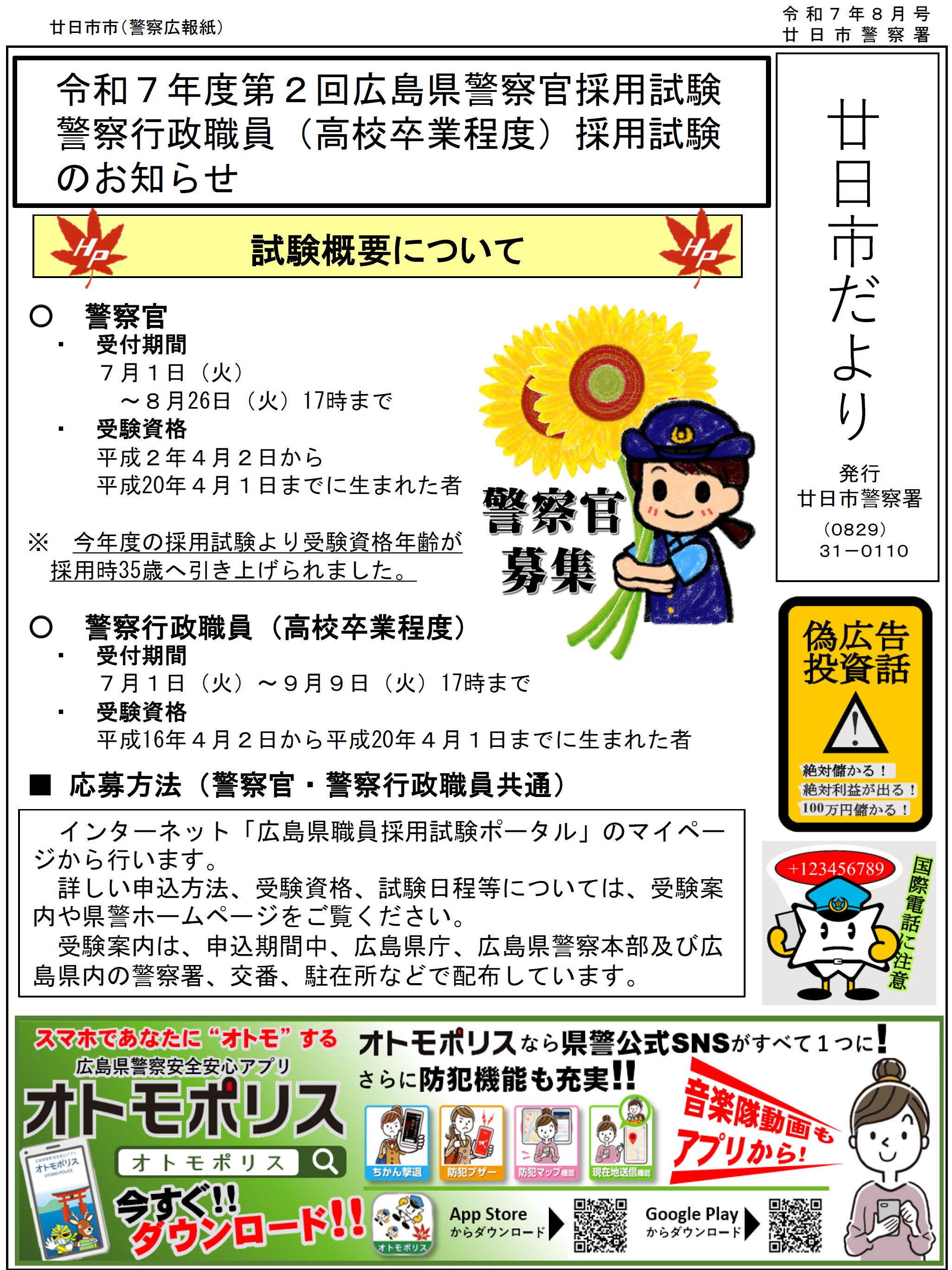 広報紙裏面