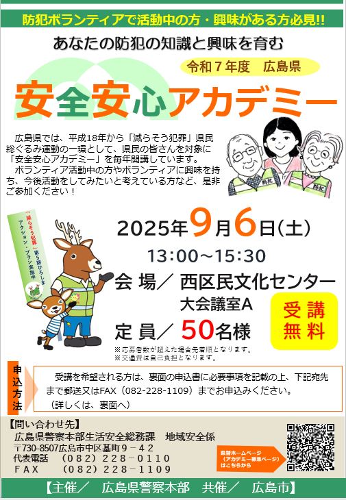 アカデミーチラシ