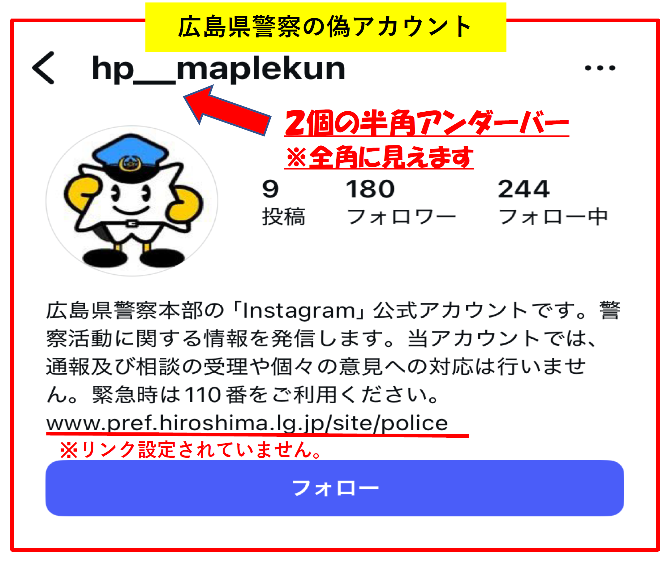 偽アカウント