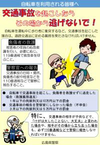 交通事故を起こしたらその場から逃げないで！