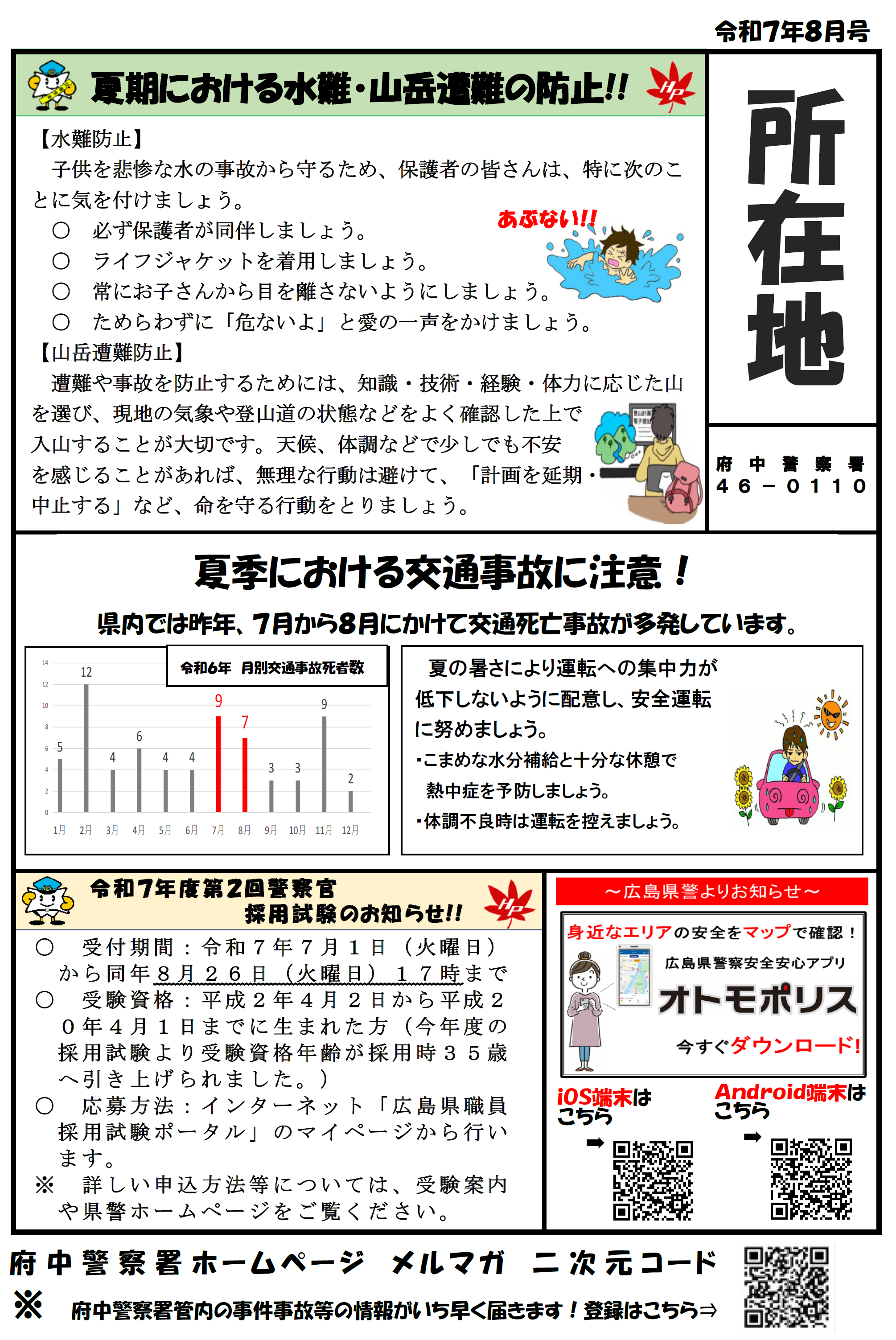 府中署広報紙