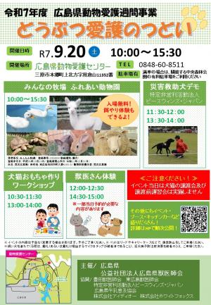 どうぶつ愛護のつどいチラシ
