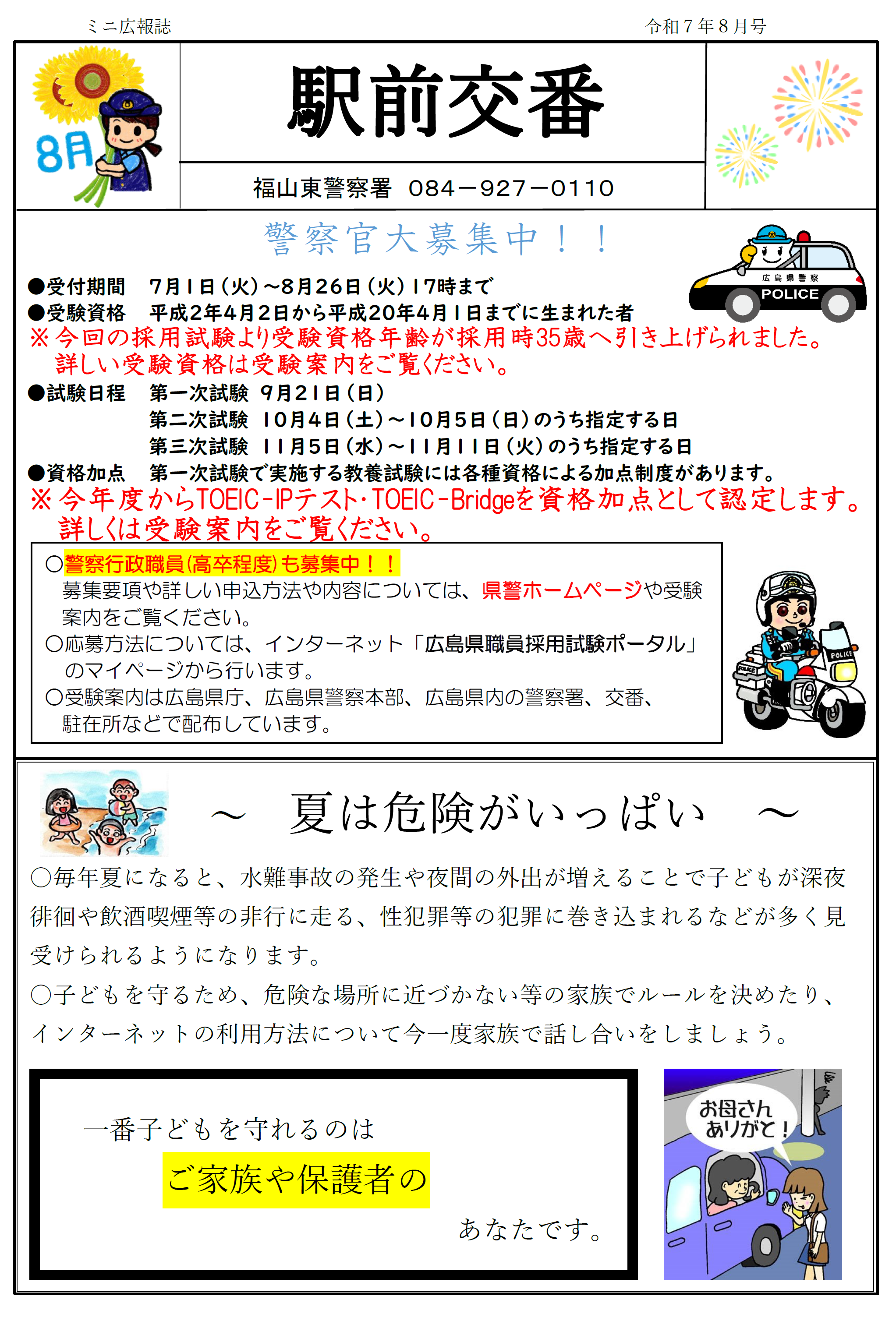 福山東署広報紙