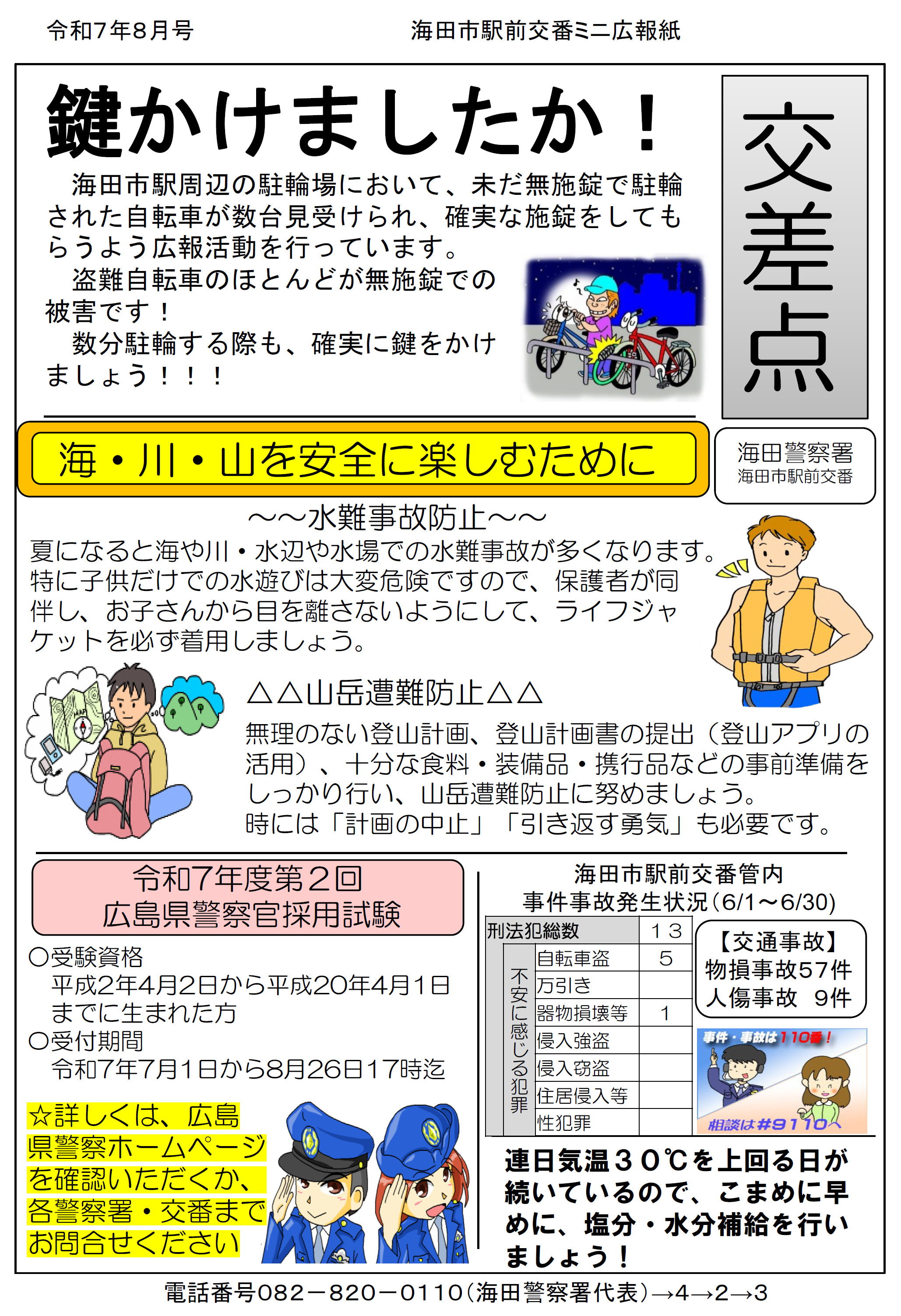 海田署広報紙