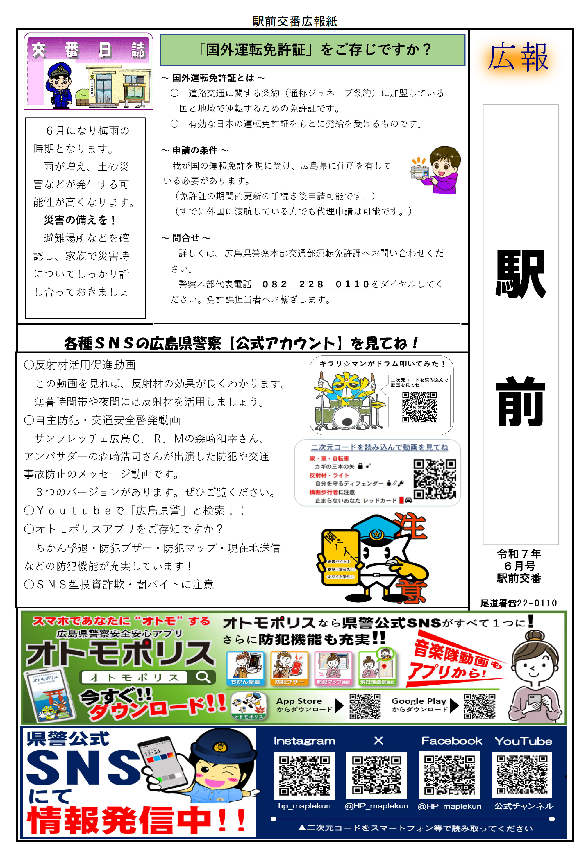 尾道署広報紙