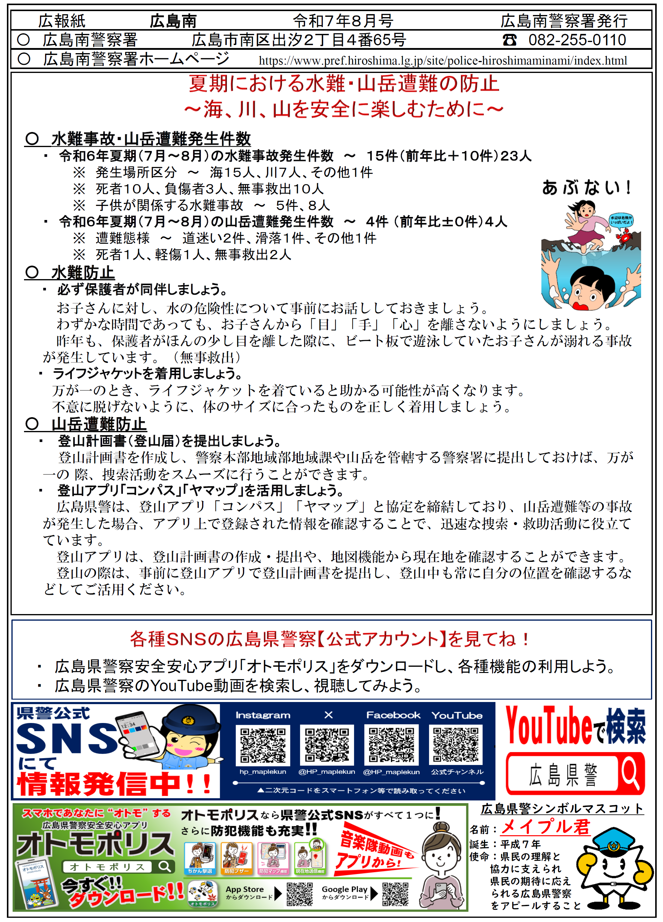 広島南署広報紙