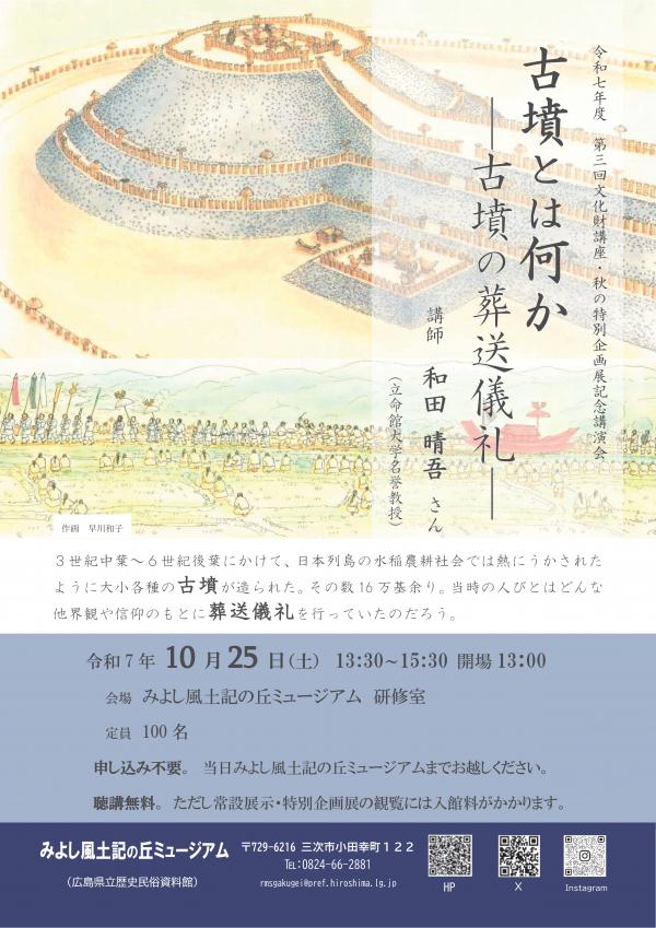 第３回文化財講座のチラシを掲載しています。