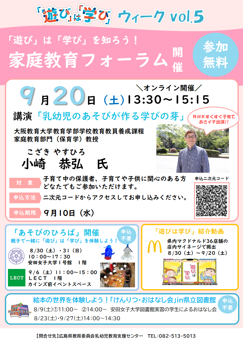 「遊びは学び」ウィークvol.5
