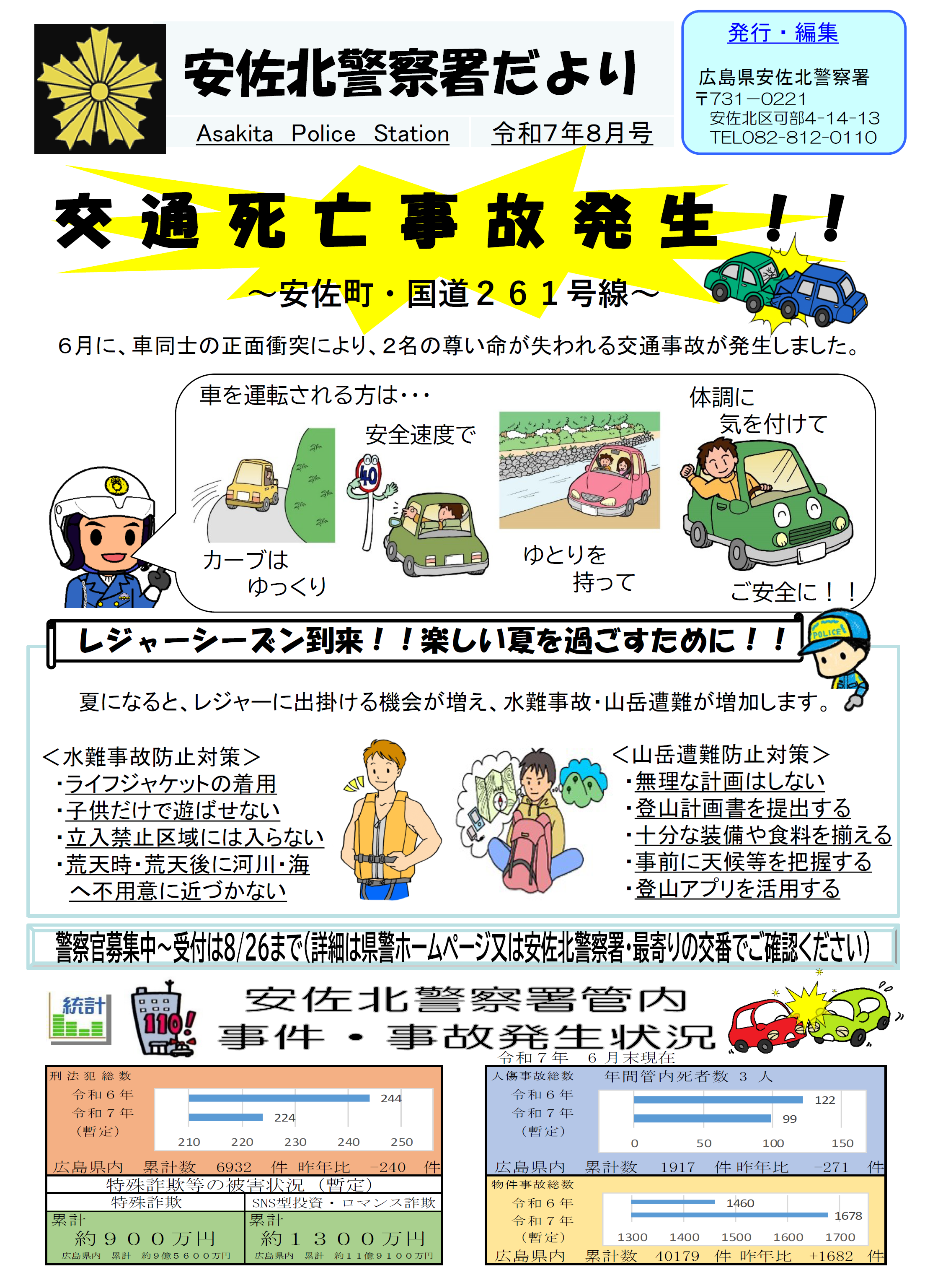 安佐北署広報紙
