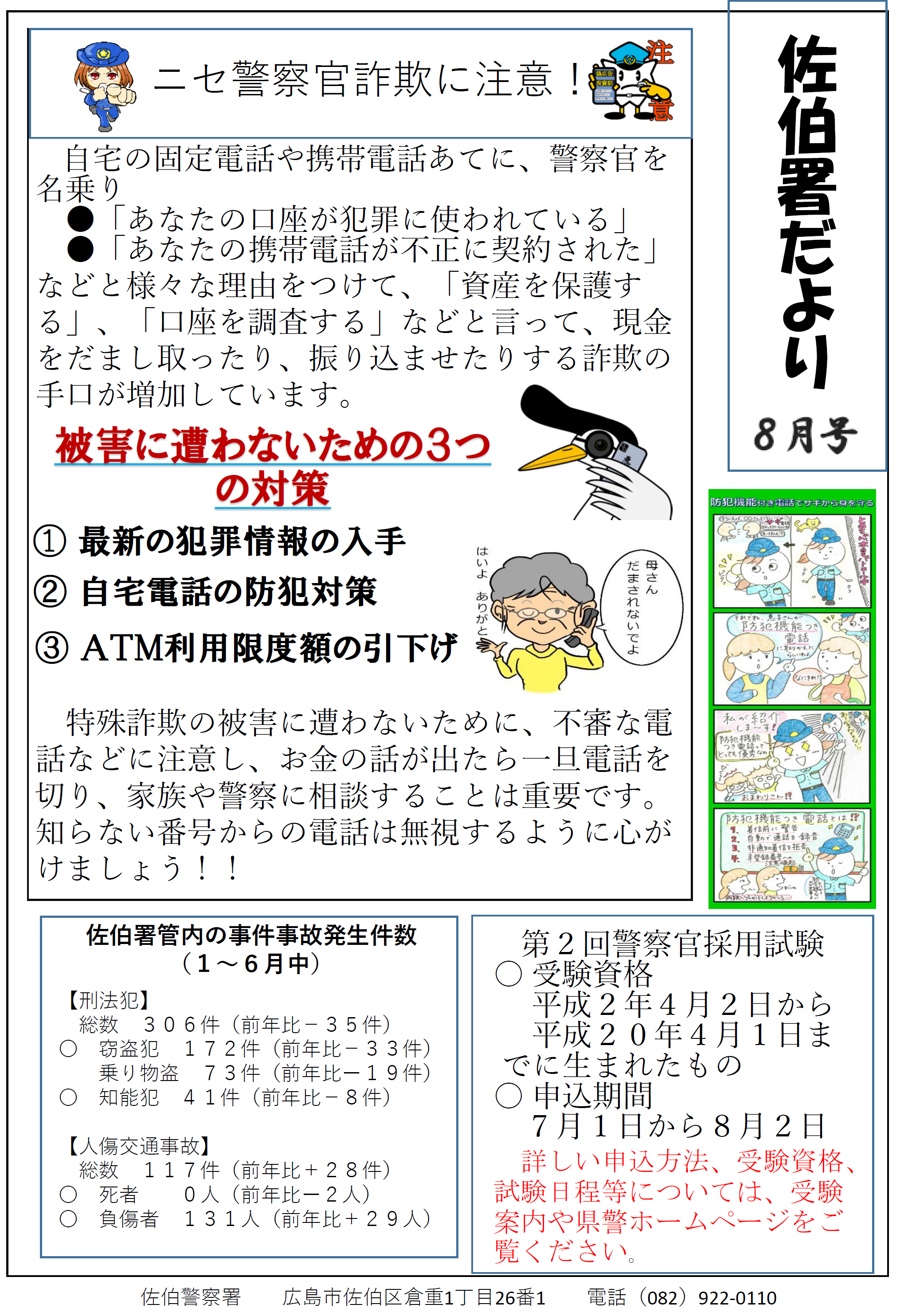 佐伯署広報紙