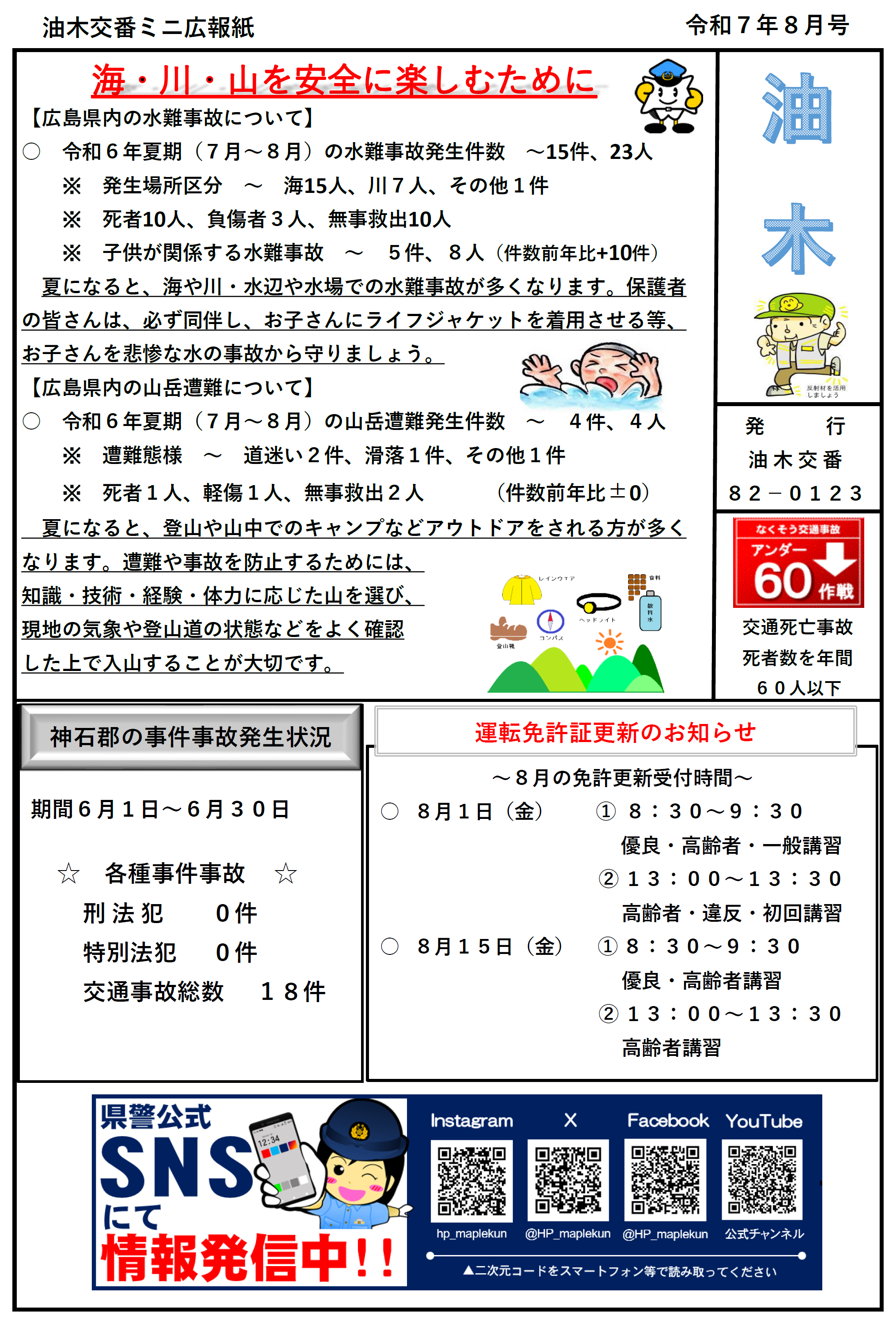 福山北署広報紙
