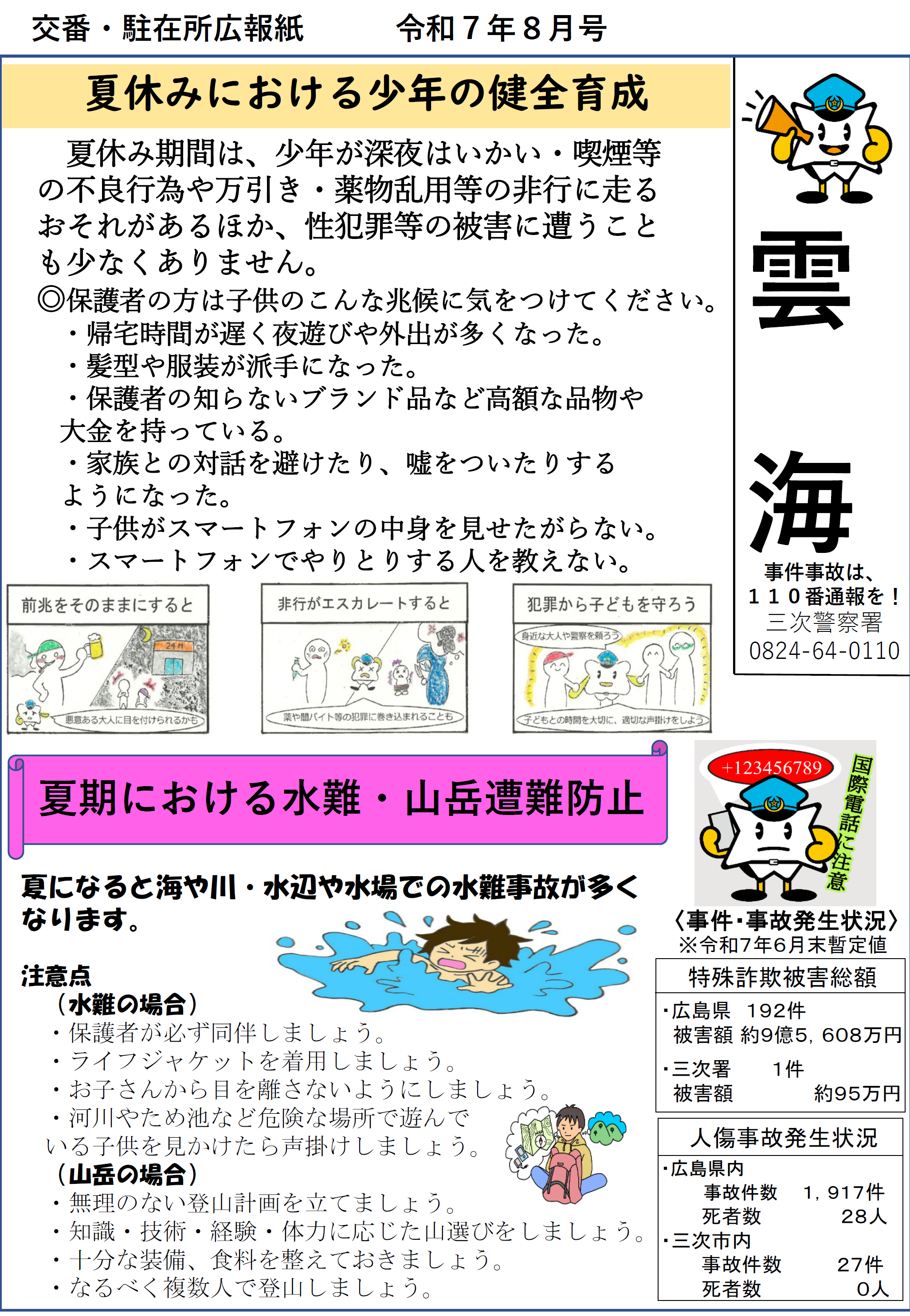 三次署広報紙