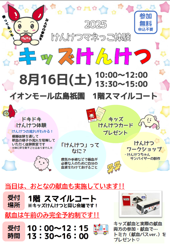 キッズけんけつちらし