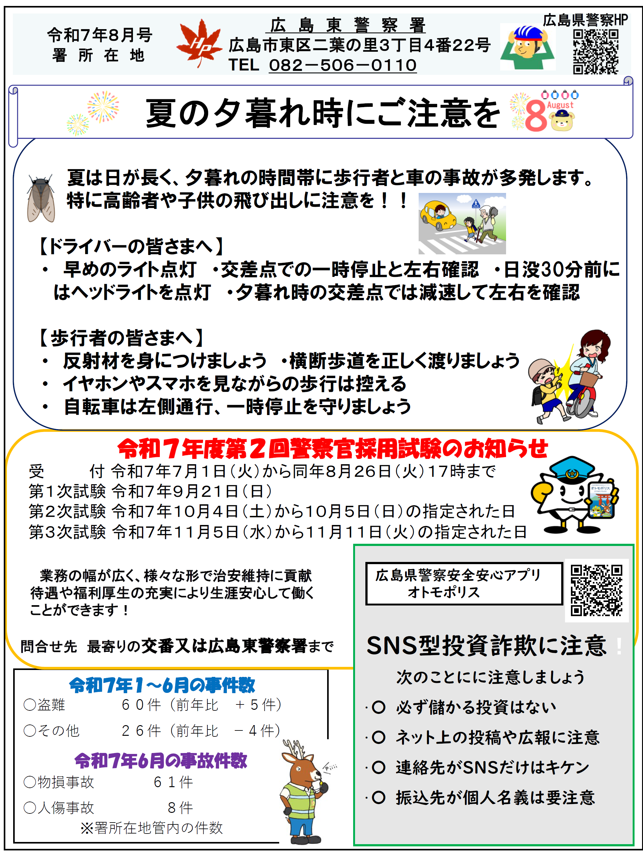 広島東署広報紙