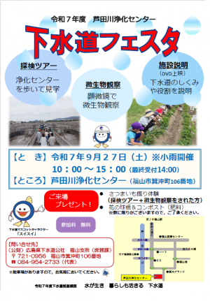 芦田川浄化センター