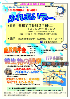 沼田川浄化センター