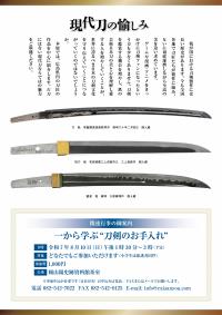 現代刀展チラシ（裏）